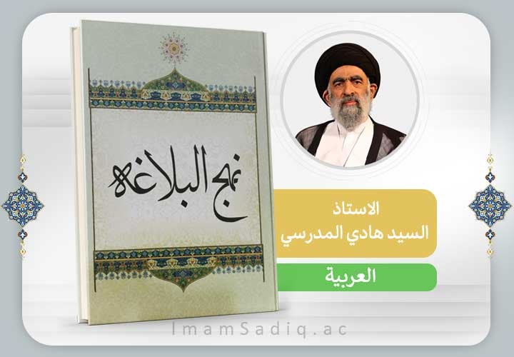 دورة نهج البلاغة